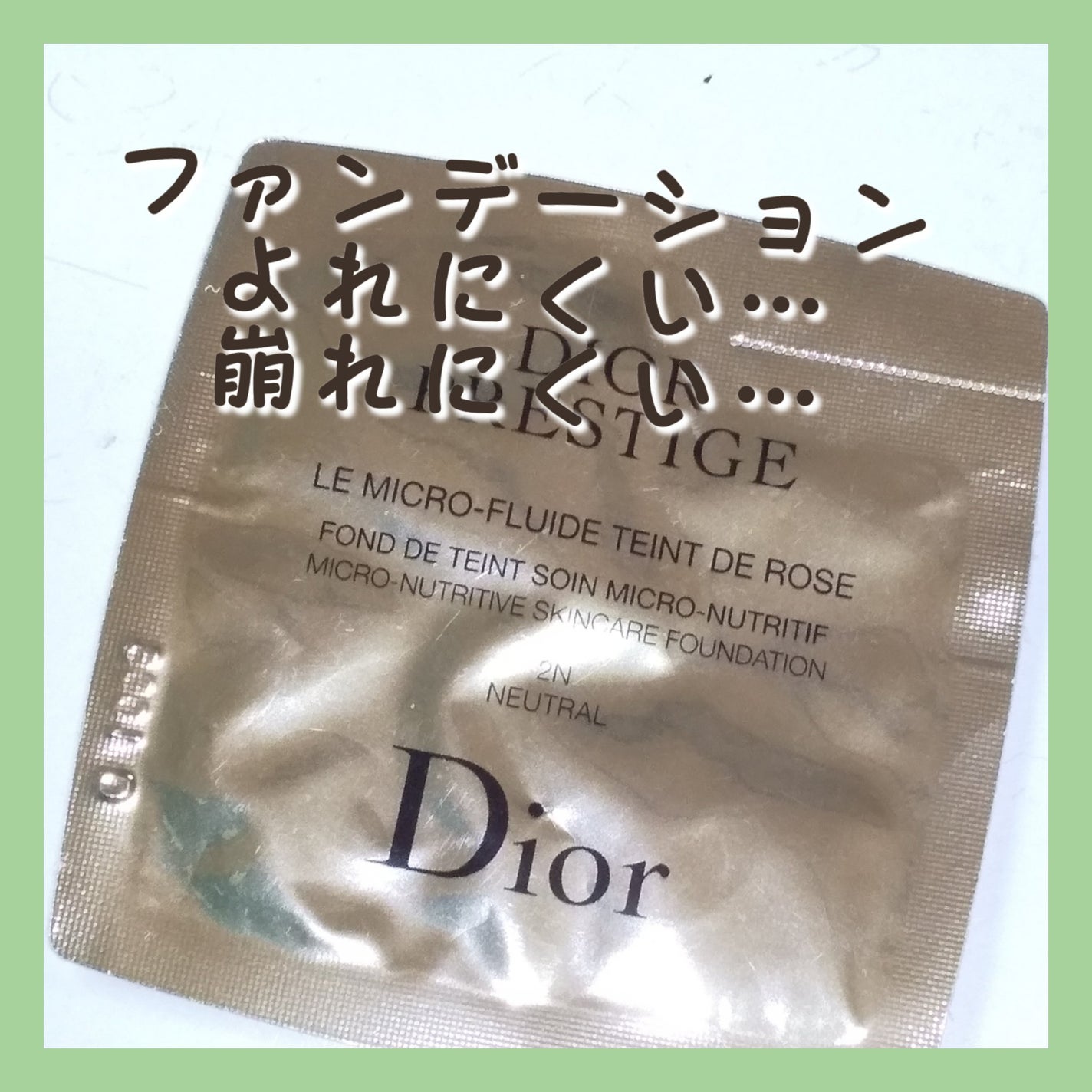 プレステージ ル フルイド タン ドゥ ローズ/Dior/リキッドファンデーションを使ったクチコミ(1枚目)