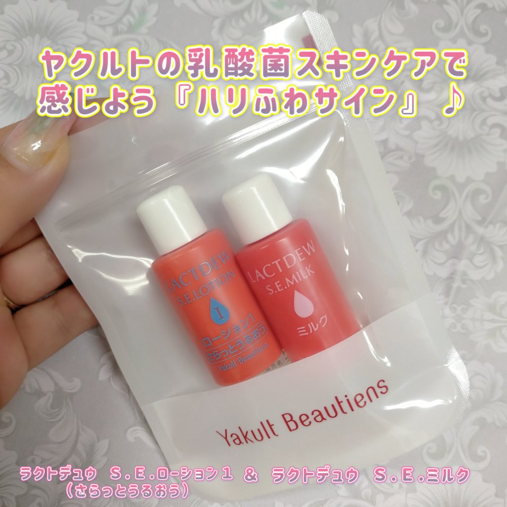 S.E.ローション1/ラクトデュウ/化粧水を使ったクチコミ（1枚目）