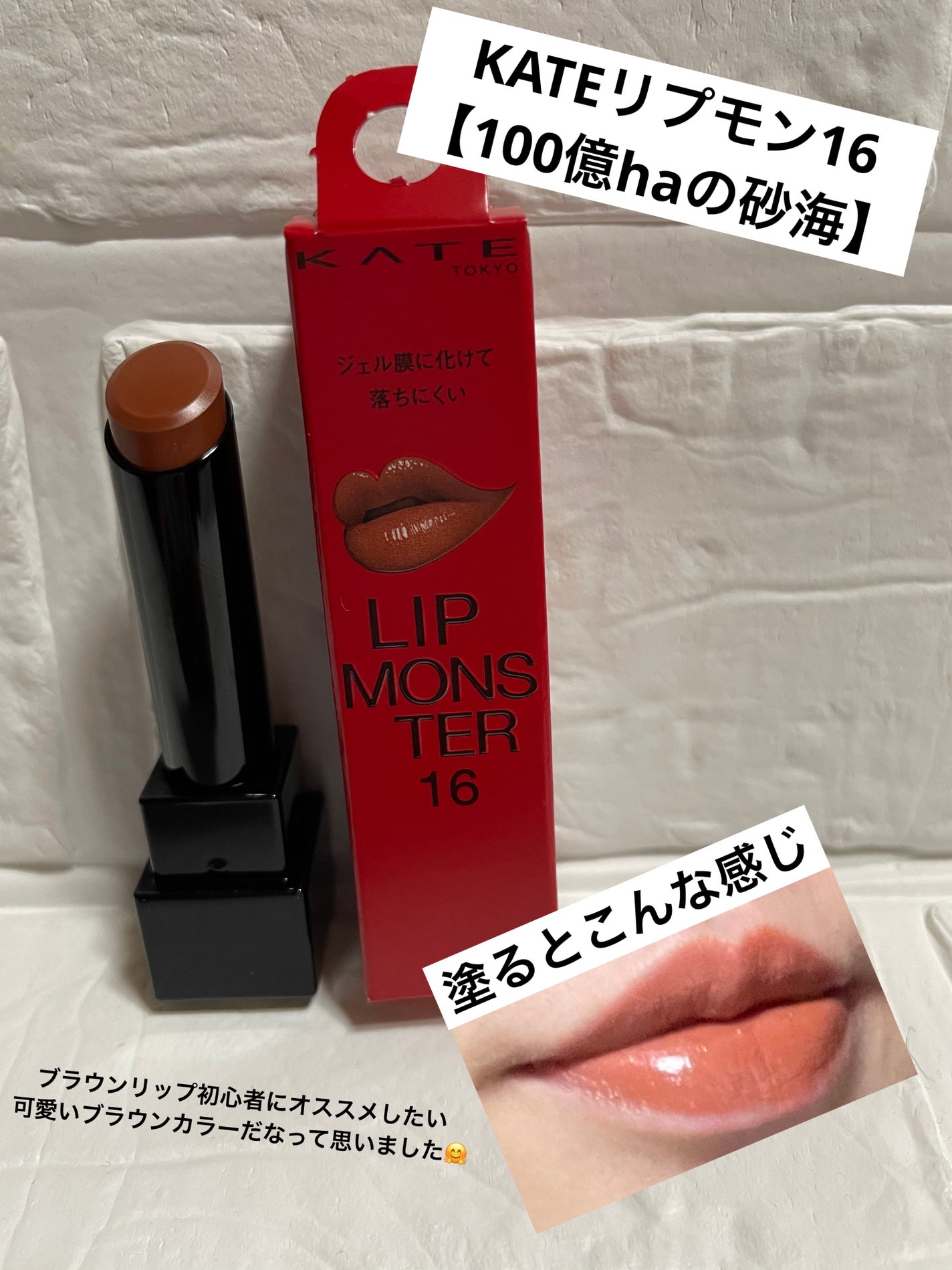 ケイト リップモンスター/KATE/口紅を使ったクチコミ(3枚目)