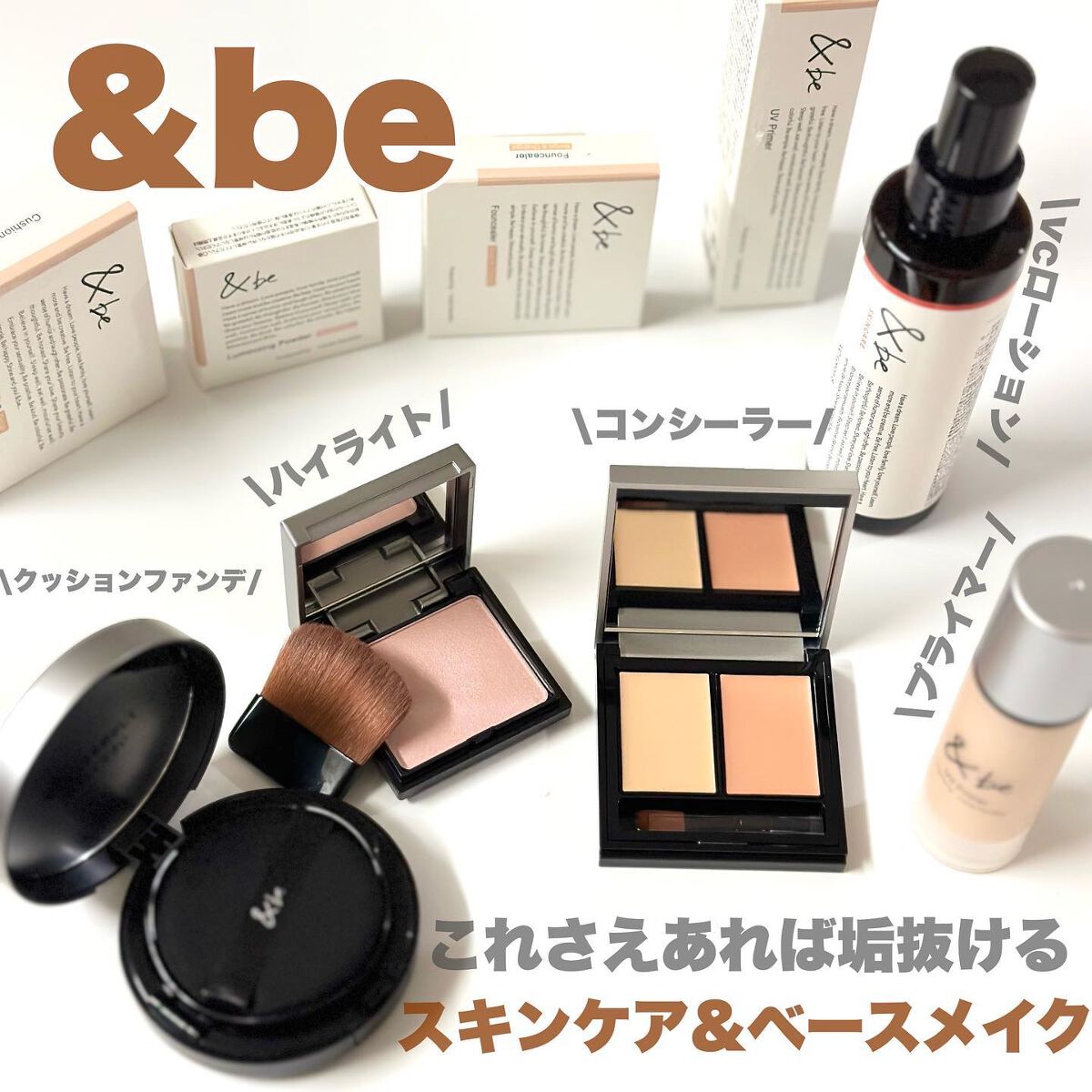 &be ファンシーラー|&be他、4商品を使った口コミ - アンドビーとりあえずこれ使ったけ by momo🐰 (乾燥肌/30代前半) | LIPS &be ファンシーラー|&be他、4商品を使った口コミ - アンドビーとりあえずこれ使ったけ by momo🐰 (乾燥肌/30代前半) | LIPS