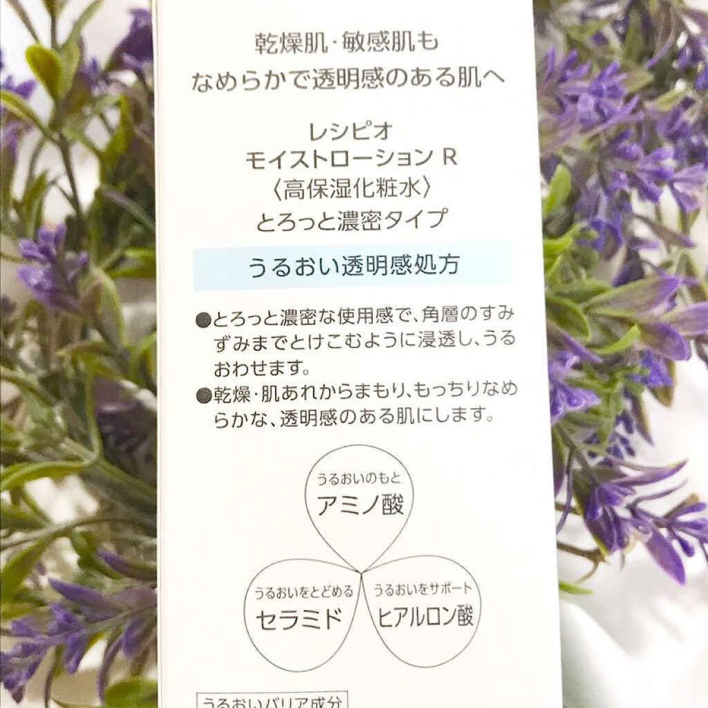 レシピオ モイストローションR/レシピオ/化粧水を使ったクチコミ(4枚目)