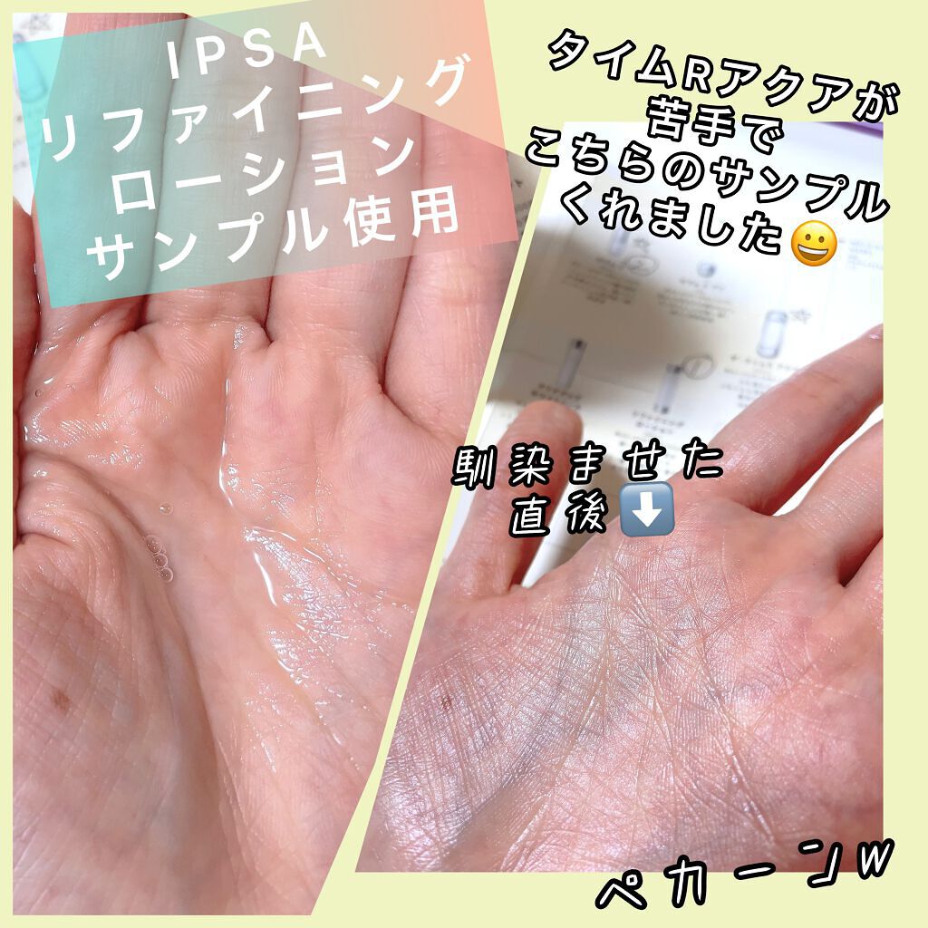 リファイニングローション/IPSA/化粧水を使ったクチコミ（2枚目）