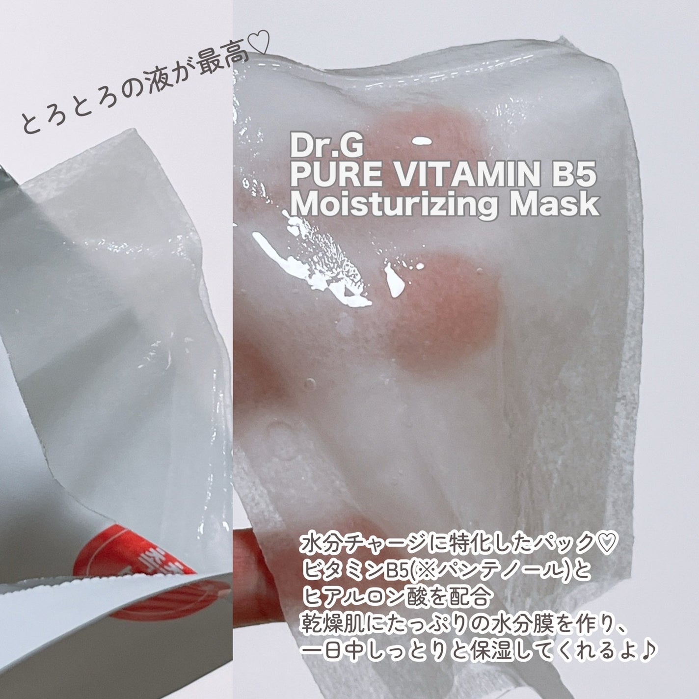 ドクタージー ピュア ビタミンB モイスチャライジングマスク/Dr.G/シートマスク・パックを使ったクチコミ(3枚目)