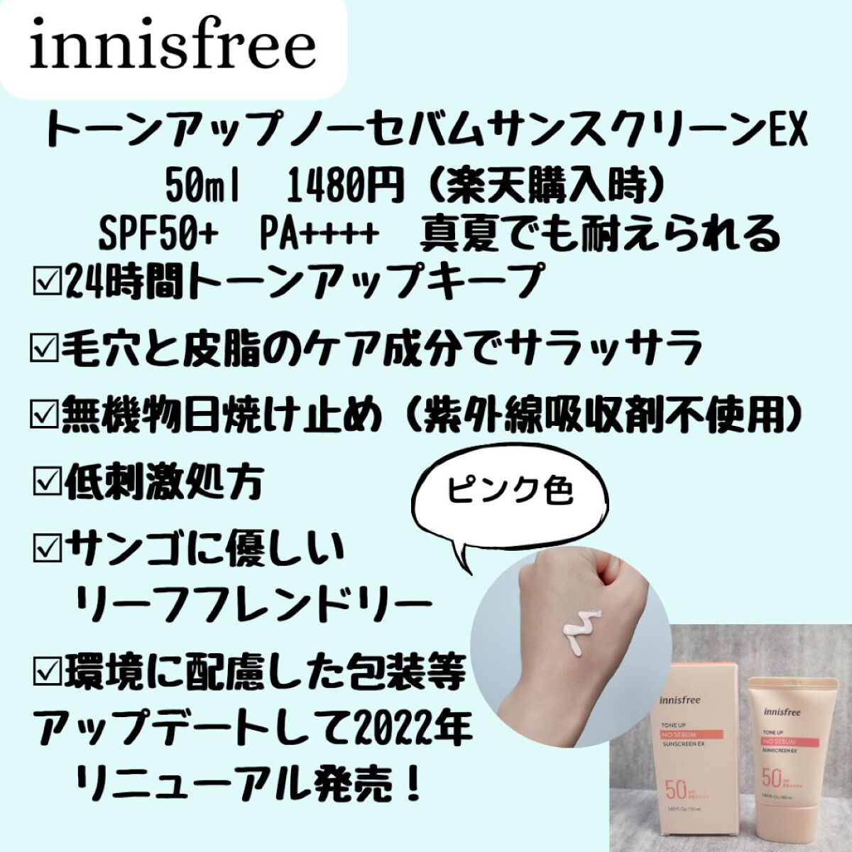 トーンアップ ノーセバム サンスクリーン SPF50+ PA++++/innisfree/日焼け止めクリームを使ったクチコミ（2枚目）