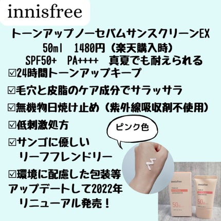 トーンアップ ノーセバム サンスクリーン SPF50+ PA++++/innisfree/日焼け止めクリームを使ったクチコミ(2枚目)