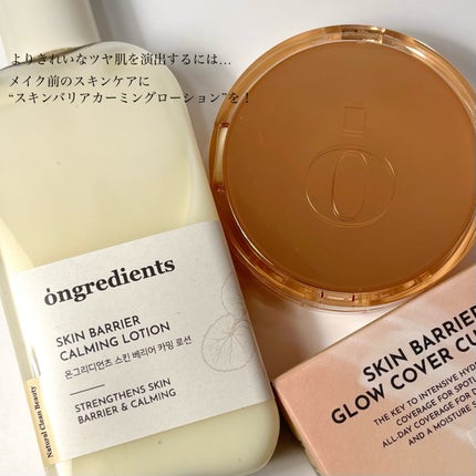 スキンバリアグロウカバークッション/Ongredients/クッションファンデーションを使ったクチコミ(6枚目)