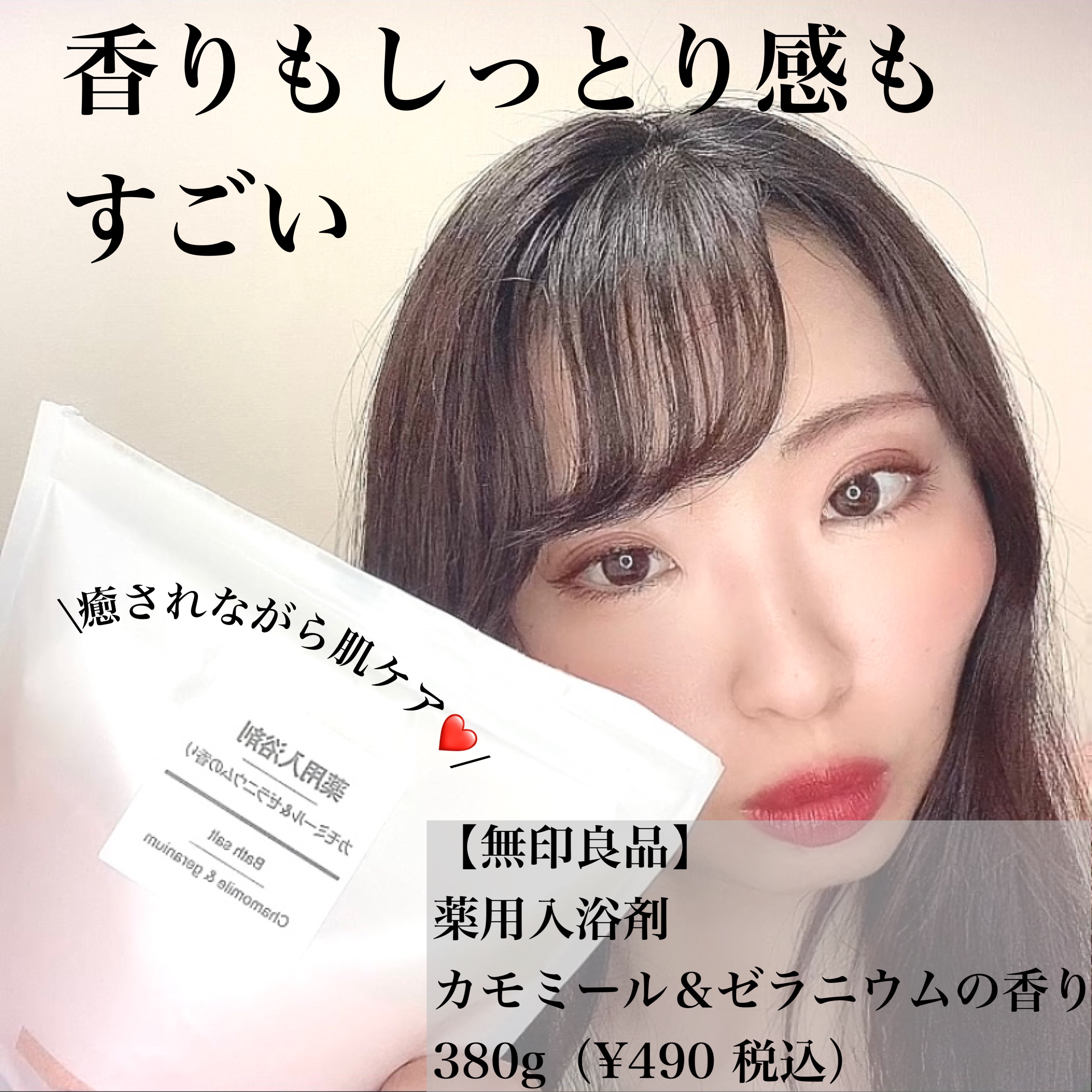 薬用入浴剤 カモミール＆ゼラニウムの香り/無印良品/無機塩系入浴剤を使ったクチコミ（1枚目）