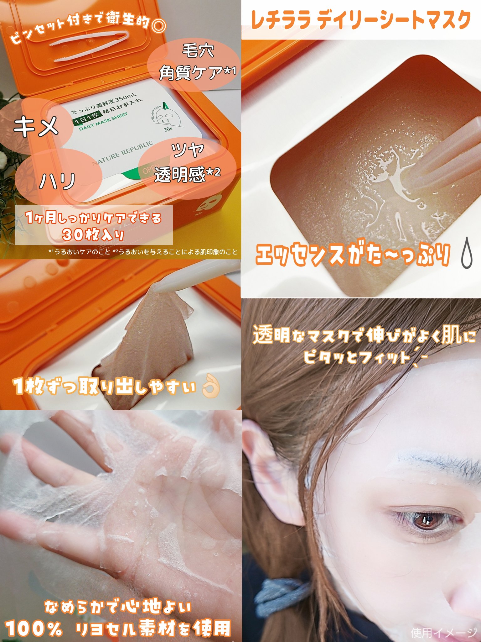 レチララ デイリーシートマスク/ネイチャーリパブリック/シートマスク・パックを使ったクチコミ（2枚目）