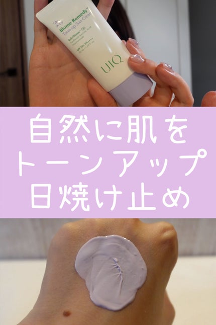 バイオームレメディパープルトーンアップUVクリーム/UIQ/日焼け止めクリームを使ったクチコミ(1枚目)