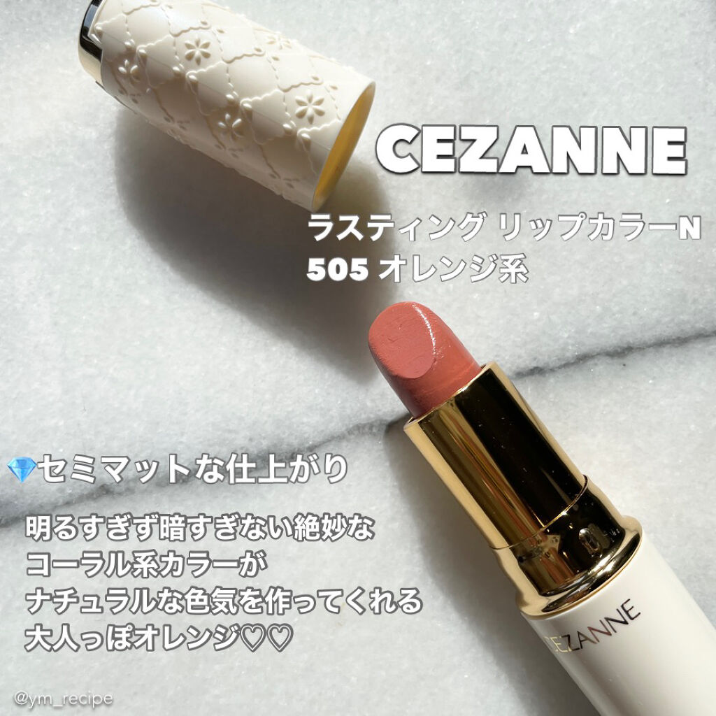 ラスティング リップカラーN/CEZANNE/口紅を使ったクチコミ（2枚目）