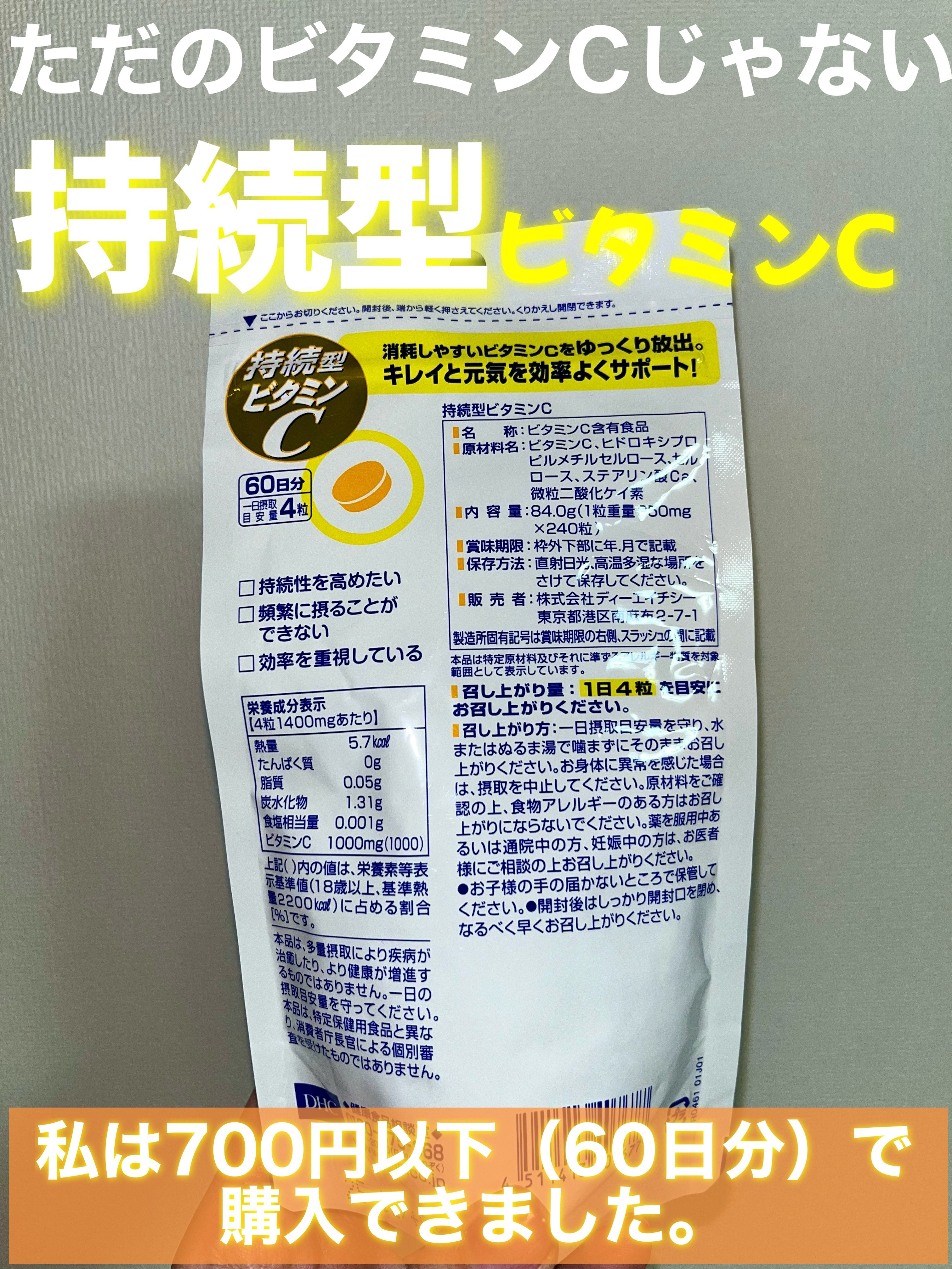 DHC 持続型ビタミンC/DHC/美容サプリメントを使ったクチコミ（2枚目）