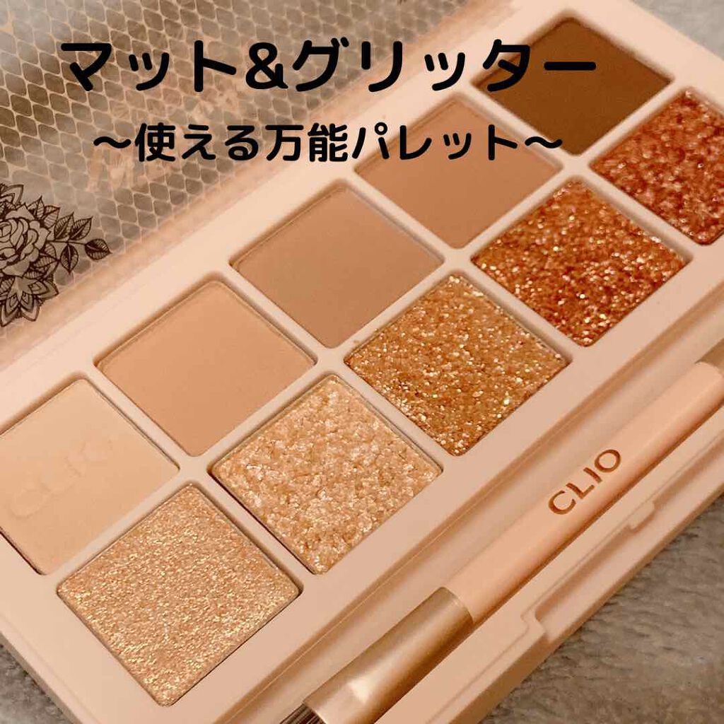 プロ アイ パレット/CLIO/アイシャドウパレットを使ったクチコミ（1枚目）