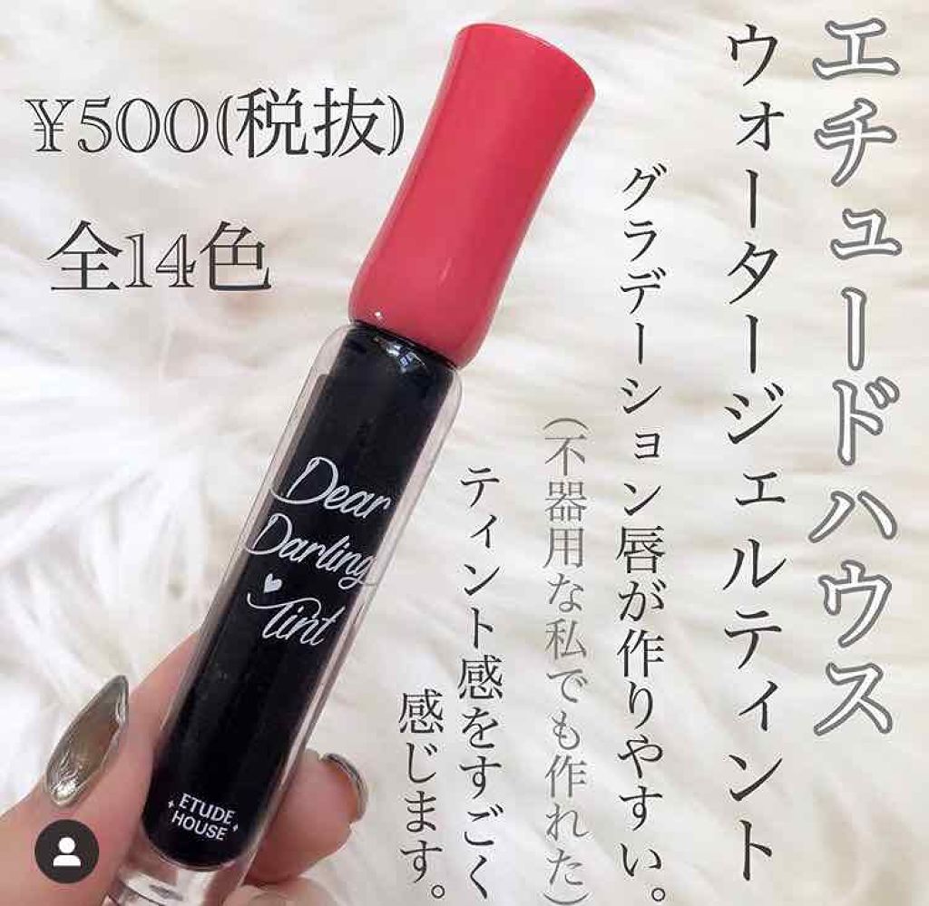 ディアダーリン ウォータージェルティント/ETUDE/リップティントを使ったクチコミ（1枚目）