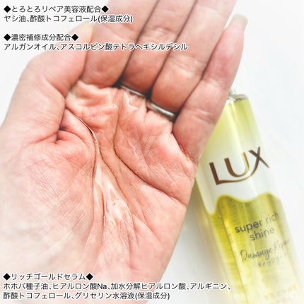 スーパーリッチシャイン ダメージリペア とろとろ補修ヘアオイル/LUX/ヘアオイルを使ったクチコミ(2枚目)