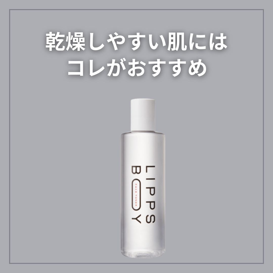 フェイストナー/LIPPS BOY/化粧水を使ったクチコミ（1枚目）