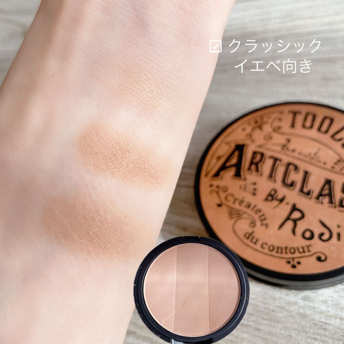 アートクラスバイロダン シェーディング/too cool for school/シェーディングを使ったクチコミ（3枚目）