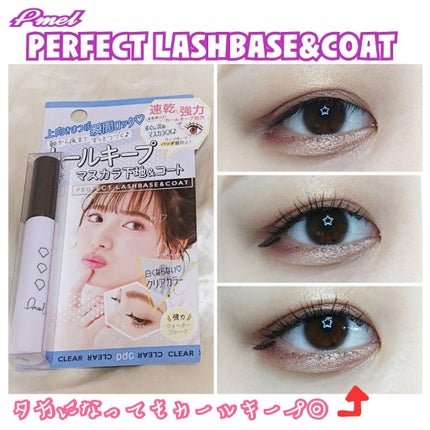 ピメル パーフェクトラッシュベース&コート/pdc/マスカラ下地を使ったクチコミ(1枚目)