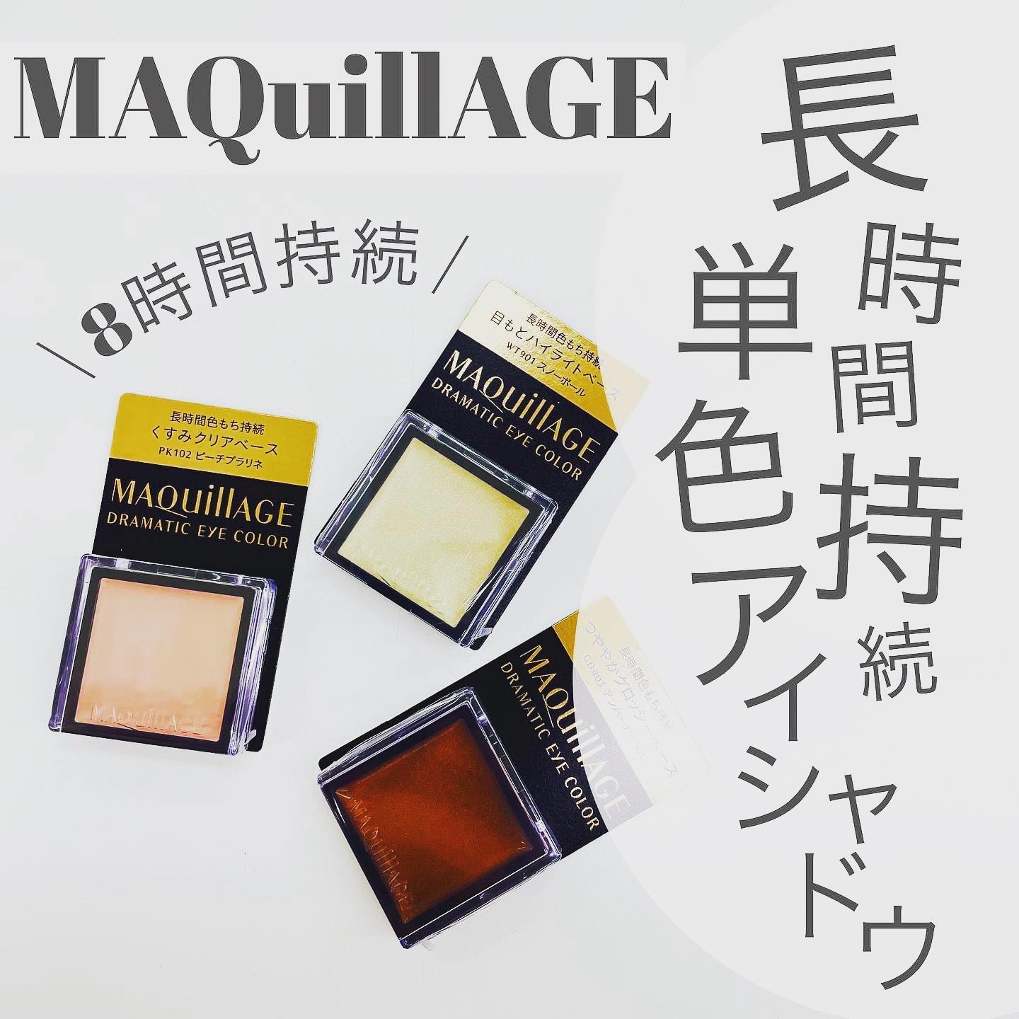 ドラマティックアイカラー (パウダー)/(クリーム)/マキアージュ/アイシャドウパレットを使ったクチコミ（1枚目）
