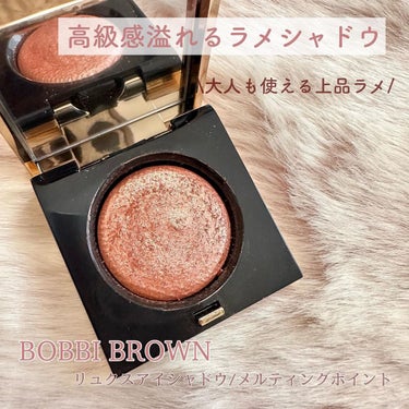 リュクスアイシャドウ メルティングポイント/BOBBI BROWN/パウダーアイシャドウを使ったクチコミ（1枚目）