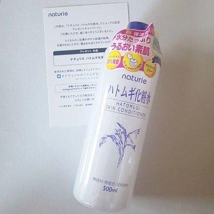 ハトムギ化粧水(ナチュリエ スキンコンディショナー R )/ナチュリエ/化粧水を使ったクチコミ(1枚目)
