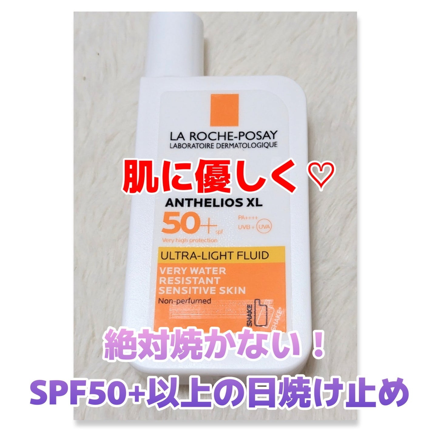 アンテリオス XL フリュイド/ラ ロッシュ ポゼ/化粧下地を使ったクチコミ(1枚目)