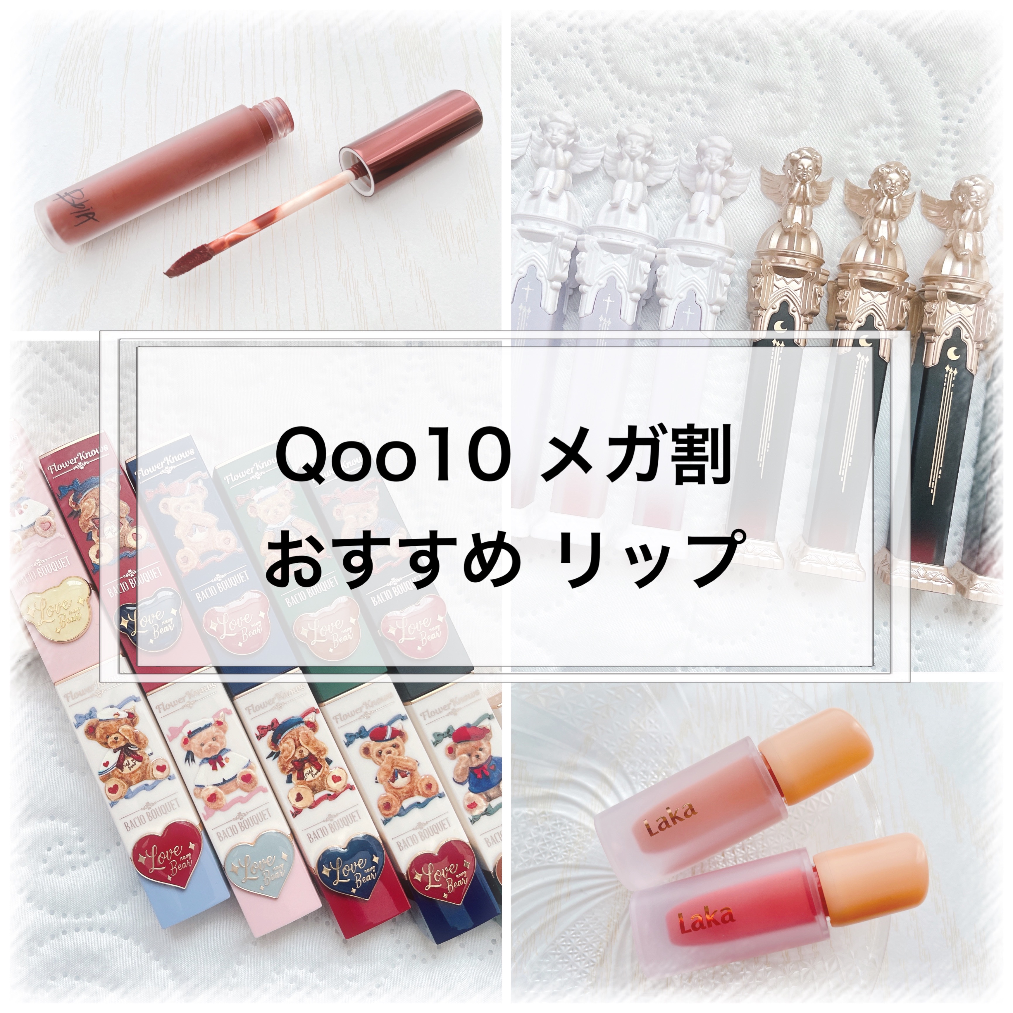 Love Bear マットリップスティック/FlowerKnows/口紅を使ったクチコミ（1枚目）