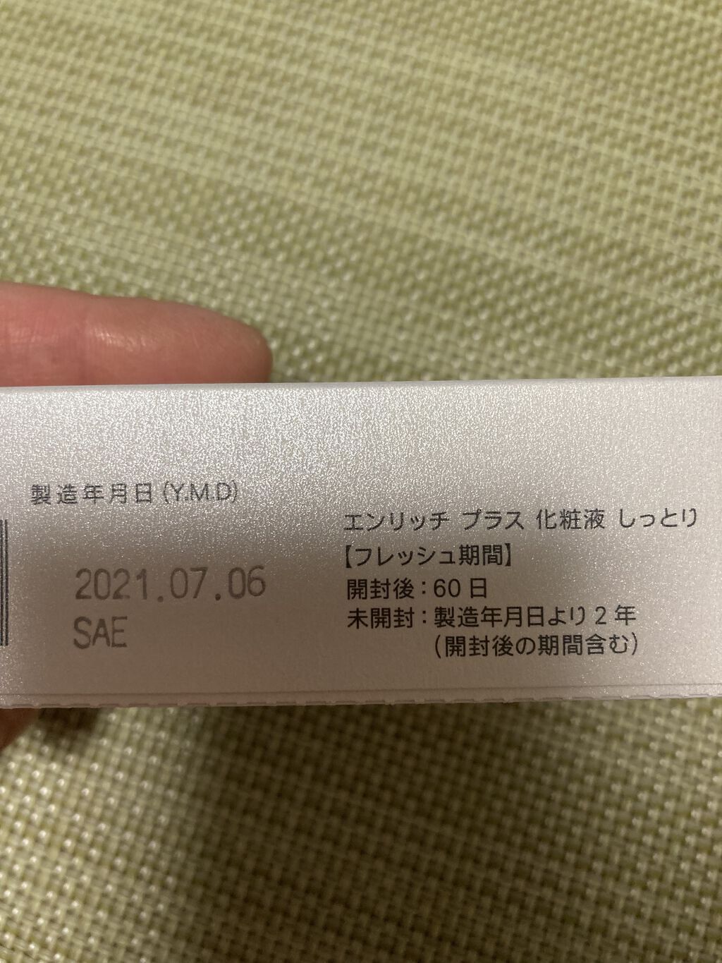 エンリッチプラス 化粧液Ⅱ しっとり ＜医薬部外品＞/ファンケル/化粧水を使ったクチコミ（2枚目）