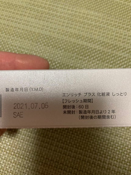エンリッチプラス 化粧液Ⅱ しっとり <医薬部外品>/ファンケル/化粧水を使ったクチコミ(2枚目)