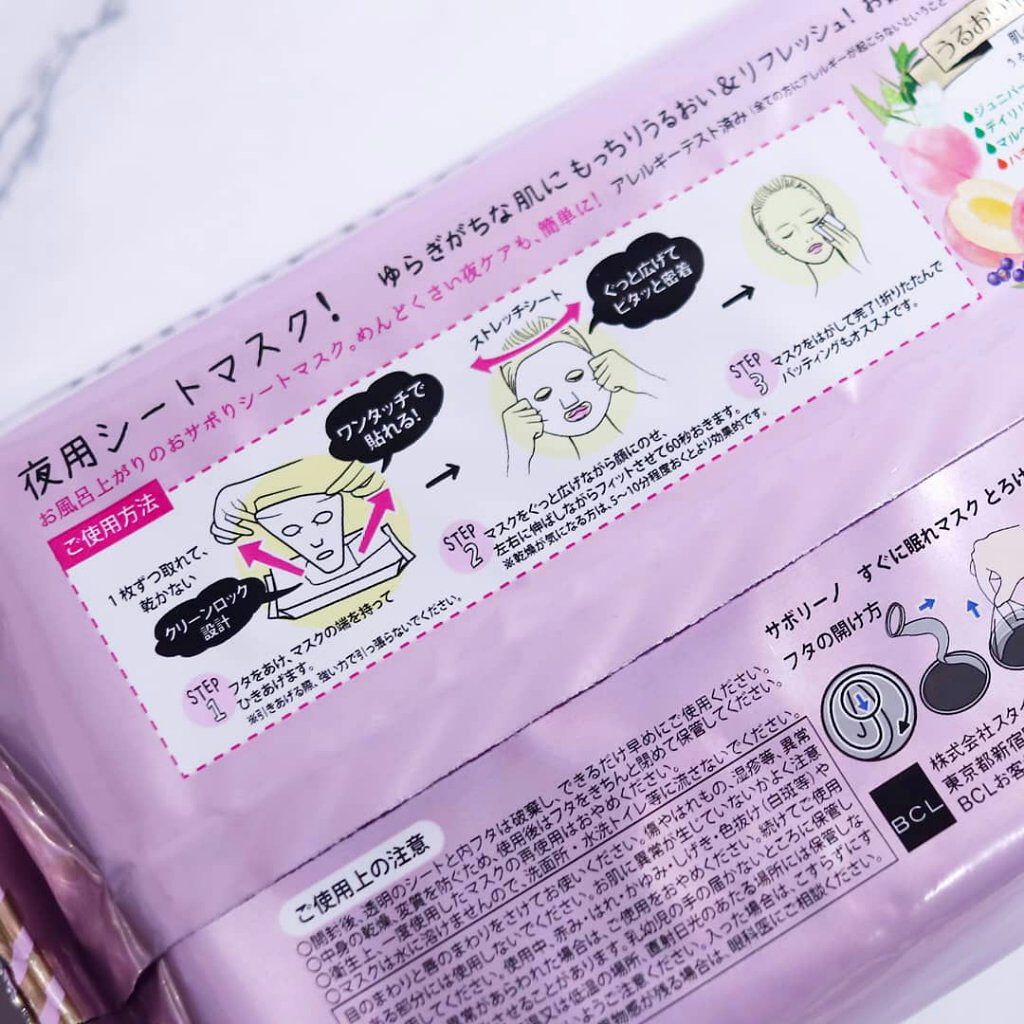 すぐに眠れマスク とろける果実のマイルドタイプ/サボリーノ/シートマスク・パックを使ったクチコミ（2枚目）