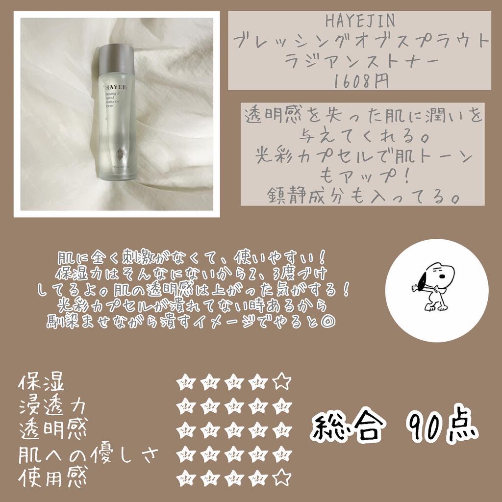 ブレッシングオブスプラウトエンリッチドセラム/HAYEJIN/美容液を使ったクチコミ（2枚目）