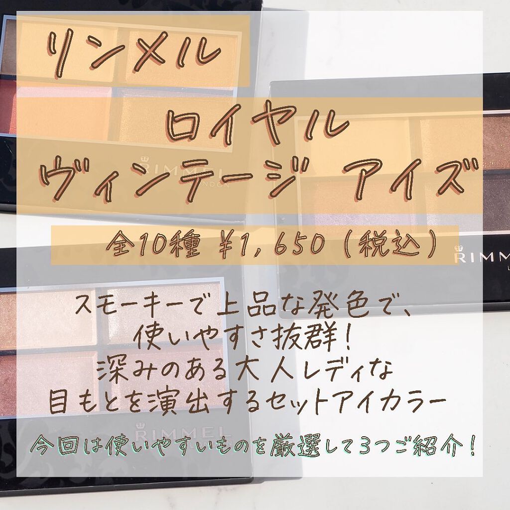 ロイヤルヴィンテージ アイズ 019 メープルコーラル/リンメル ロンドン/アイシャドウパレットを使ったクチコミ（2枚目）