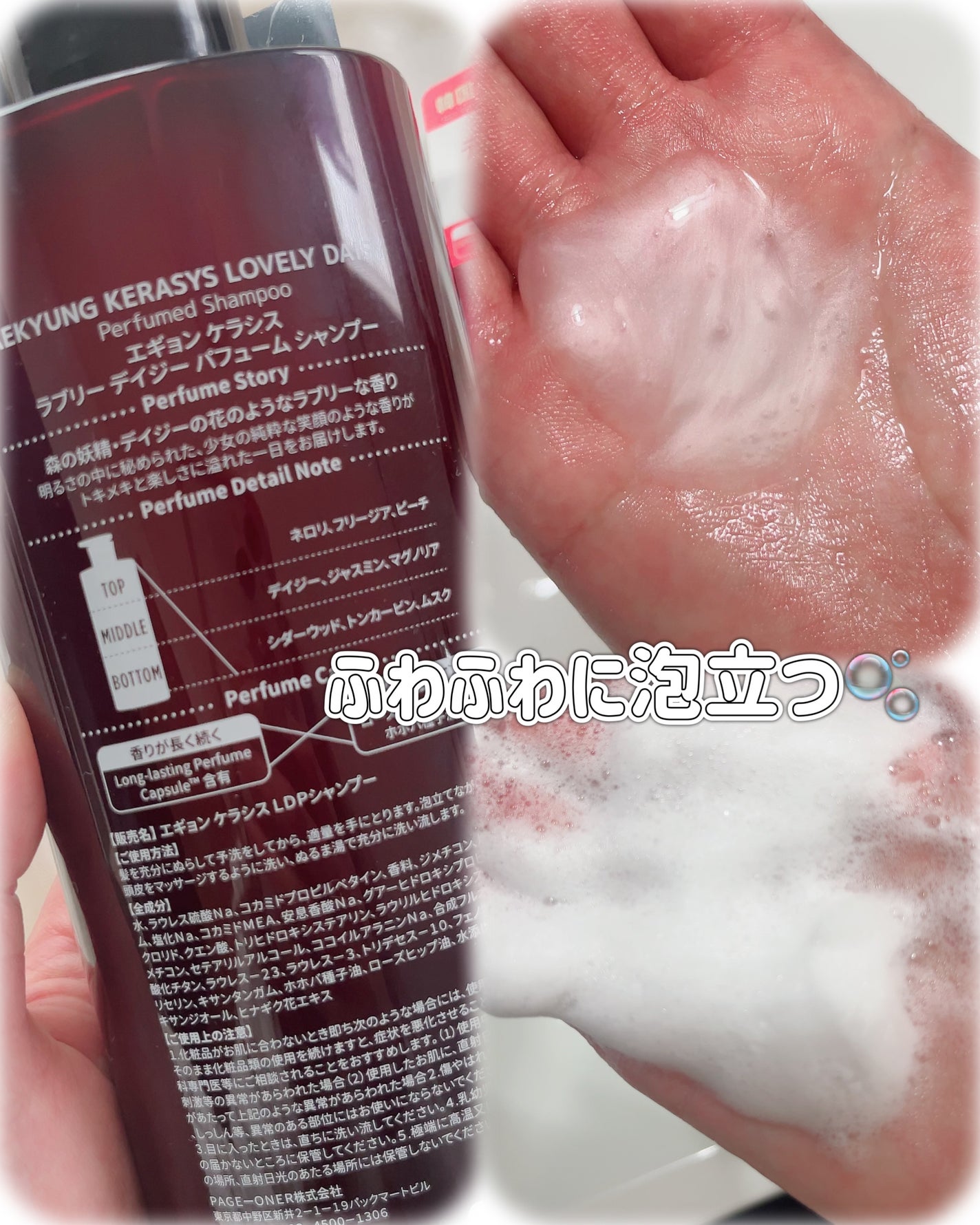 パフューム ラブリーデイジー シャンプー&コンディショナー/KERASYS/シャンプー・コンディショナーを使ったクチコミ(2枚目)