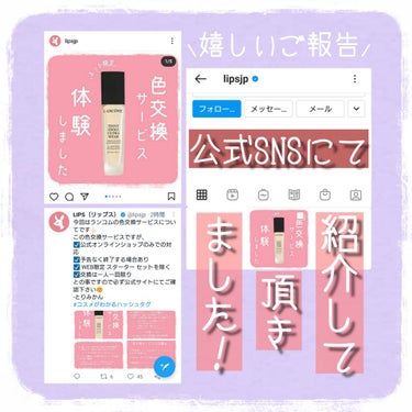 
今回は嬉しいご報告があります☺️

LIPS公式SNSにて、以前投稿した
ランコムの交換サービスについての投稿が紹介されました！✨🙌🏻

元の投稿はこちらから見られます☺️
↓↓↓
#とりみかん_ラン