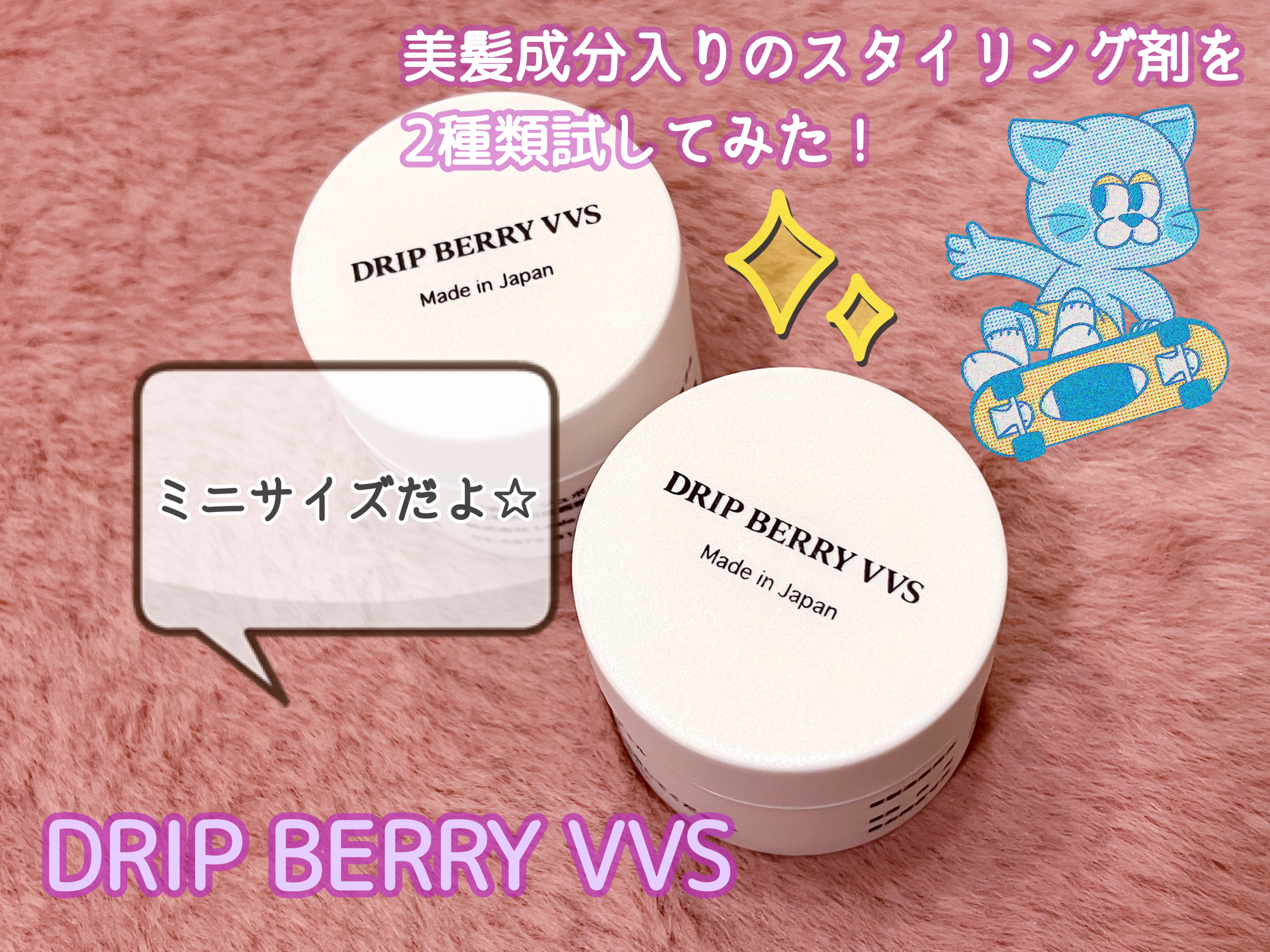 grain blend smooth wax/DRIP BERRY VVS/ヘアワックス・クリームを使ったクチコミ（1枚目）