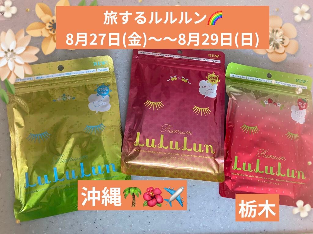 沖縄ルルルン(シークワーサーの香り)/ルルルン/シートマスク・パックを使ったクチコミ(1枚目)