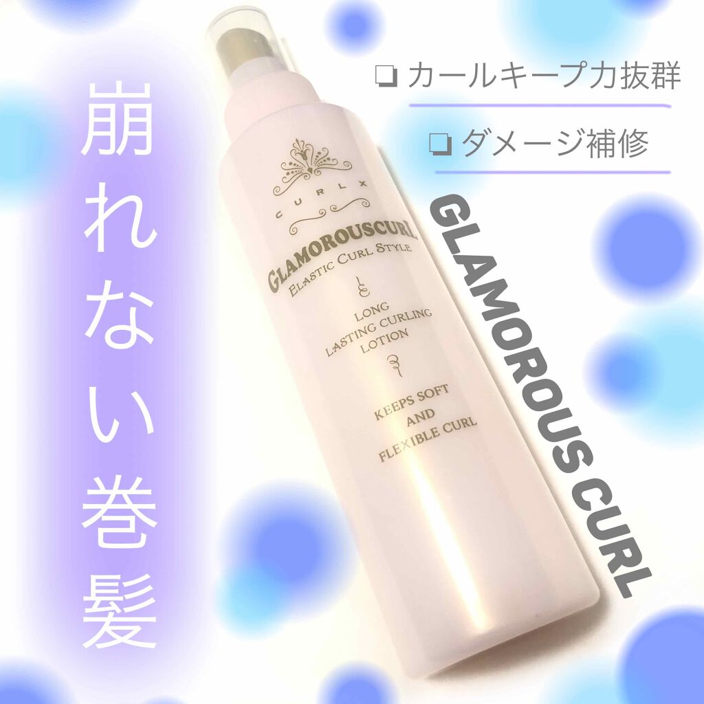 グラマラスカールN ローション/ナカノ/ヘアミストを使ったクチコミ（1枚目）