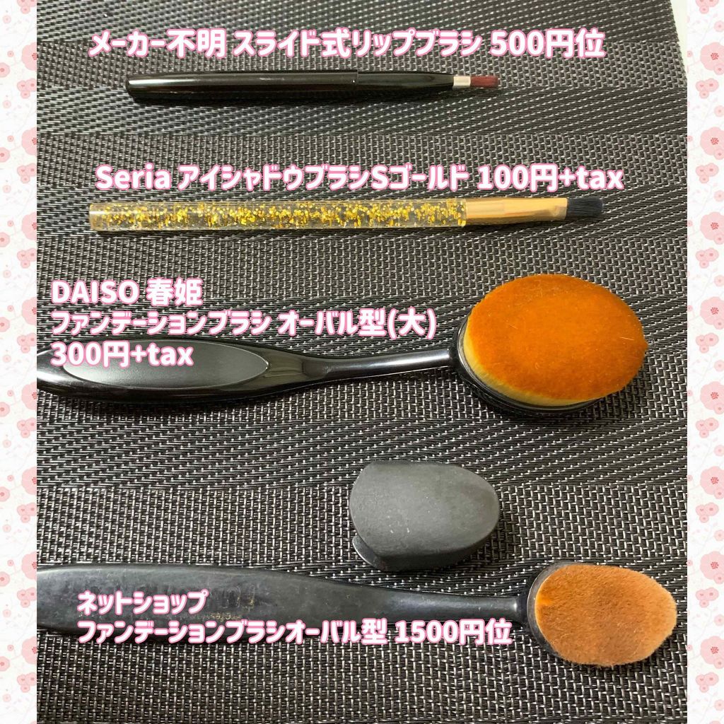 シャドウブラシ/セリア/メイクブラシを使ったクチコミ(4枚目)