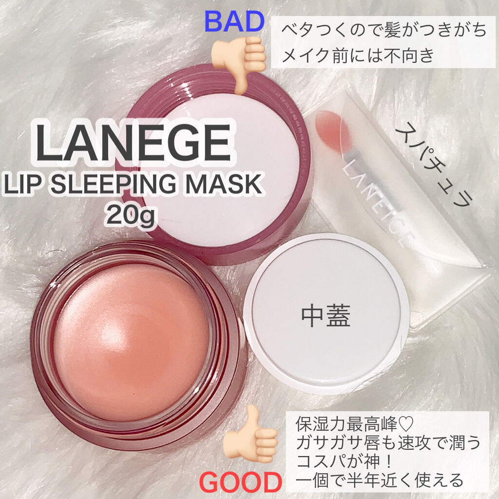 リップスリーピングマスク/LANEIGE/リップバームを使ったクチコミ（3枚目）