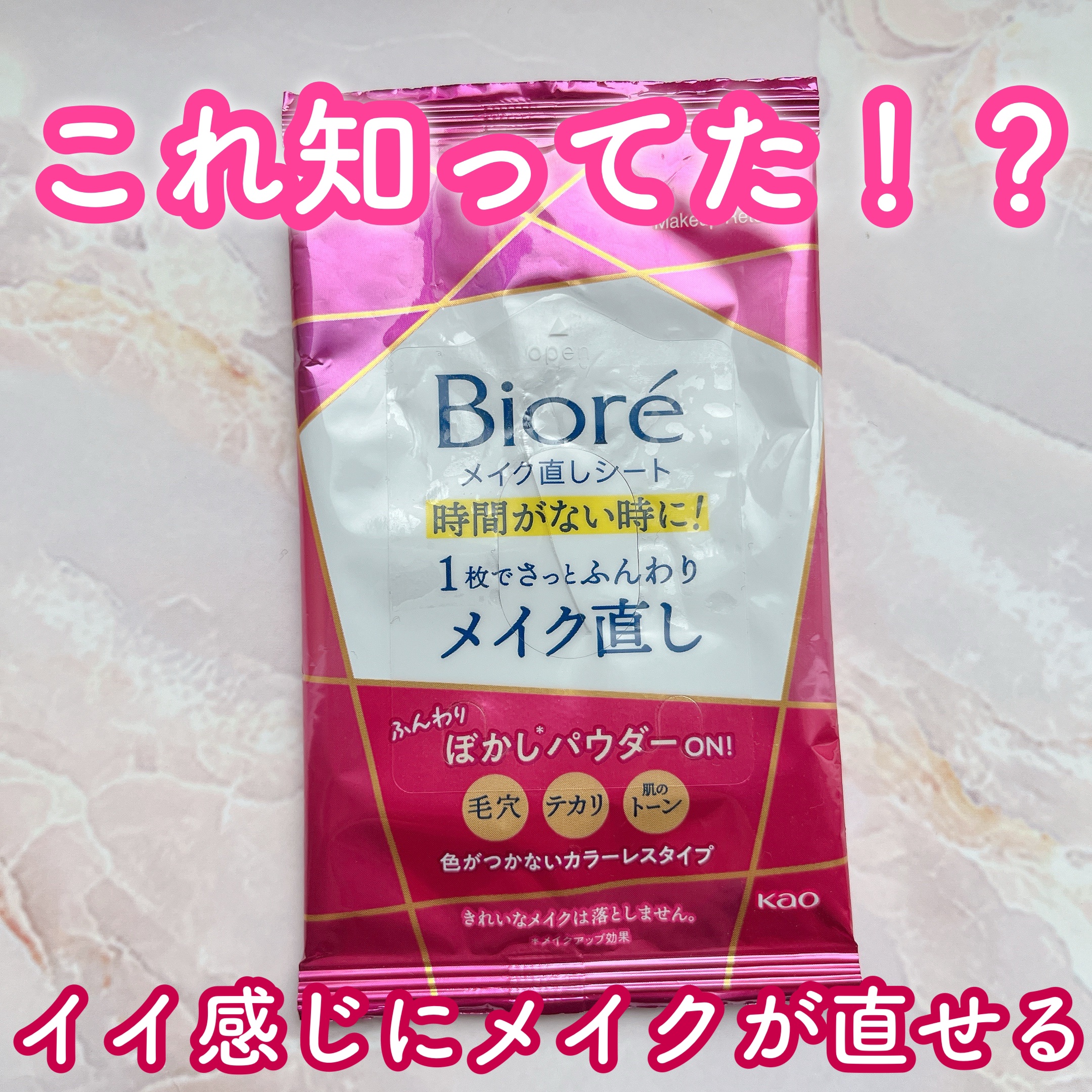 ビオレ メイク直しシート/ビオレ/フェイスシートを使ったクチコミ（1枚目）