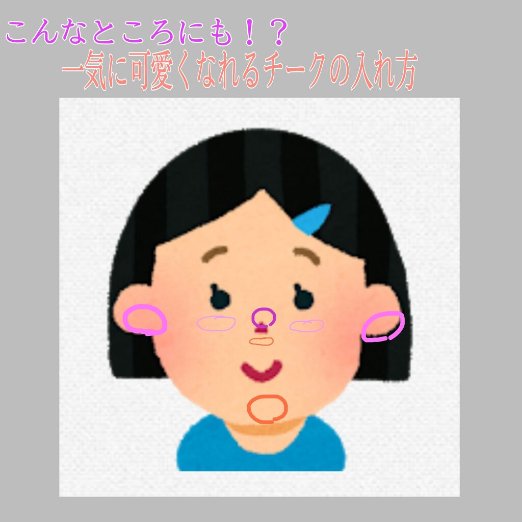 リップ&チーク ジェル/キャンメイク/ジェル・クリームチークを使ったクチコミ(6枚目)