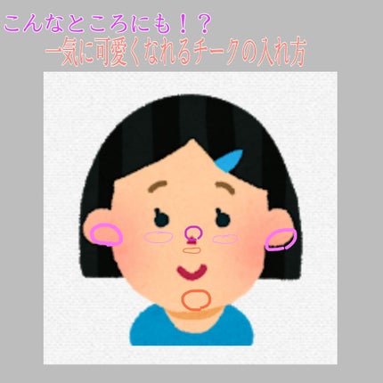 リップ&チーク ジェル/キャンメイク/ジェル・クリームチークを使ったクチコミ(6枚目)