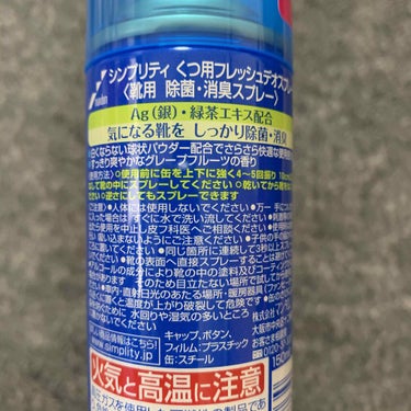 シンプリティ くつ用フレッシュデオスプレーのクチコミ「


こんにちは、りすです🐿


今日は、「シンプリティくつ用フレッシュデオスプレー」について.....」（2枚目）