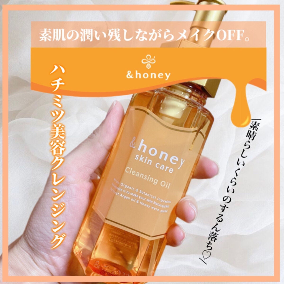 アンドハニー クレンジングオイル/&honey/オイルクレンジングを使ったクチコミ(1枚目)