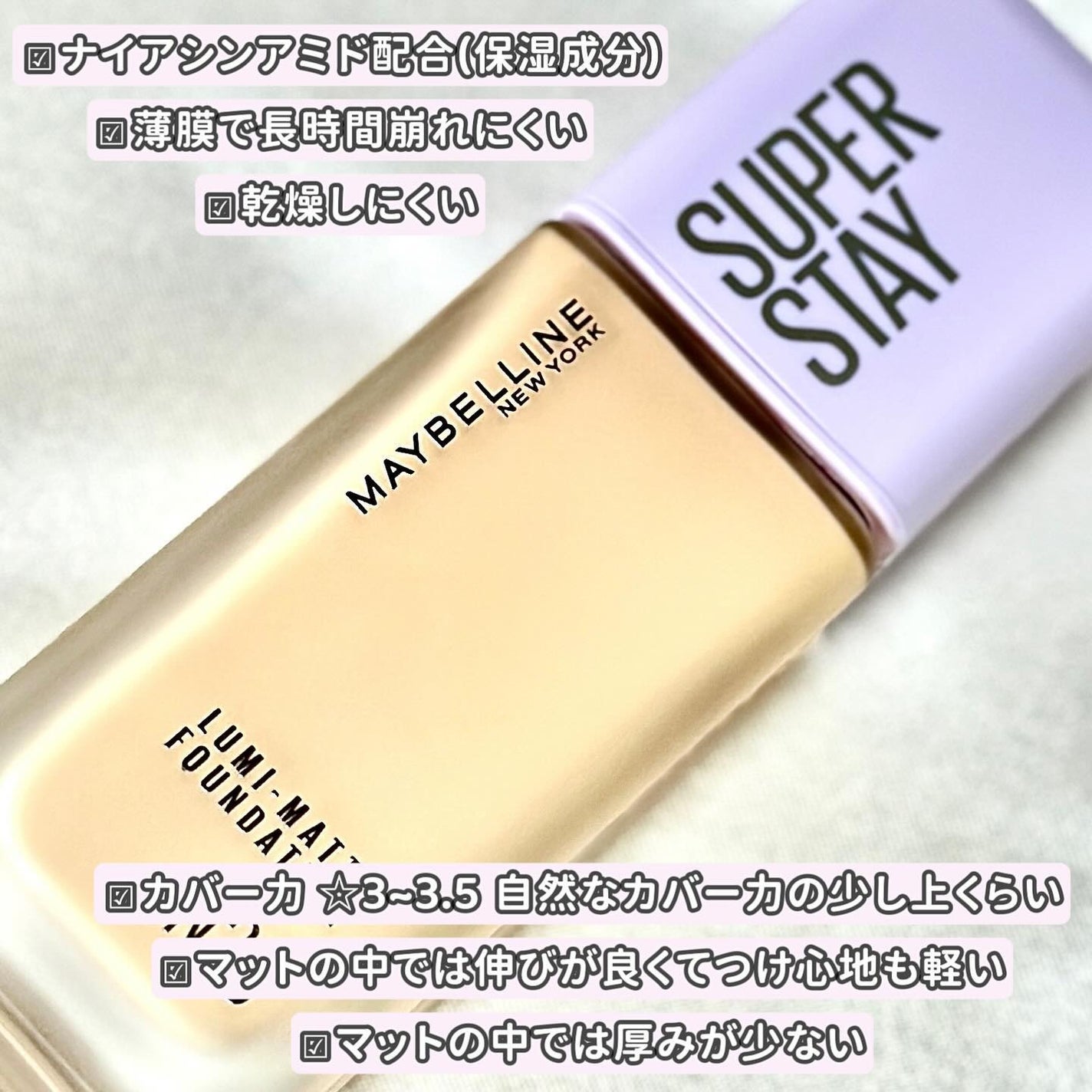 SPステイ ルミマット リキッド ファンデーション/MAYBELLINE NEW YORK/リキッドファンデーションを使ったクチコミ(3枚目)
