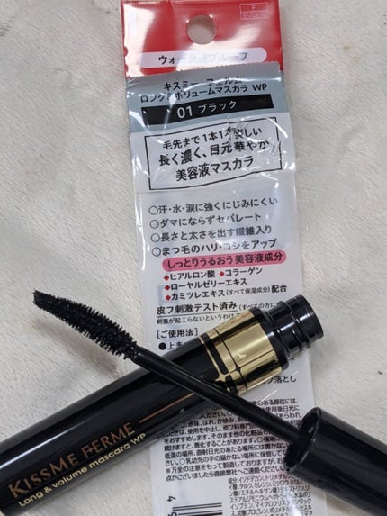 ロング&ボリュームマスカラ WP/キスミー フェルム/マスカラを使ったクチコミ(2枚目)