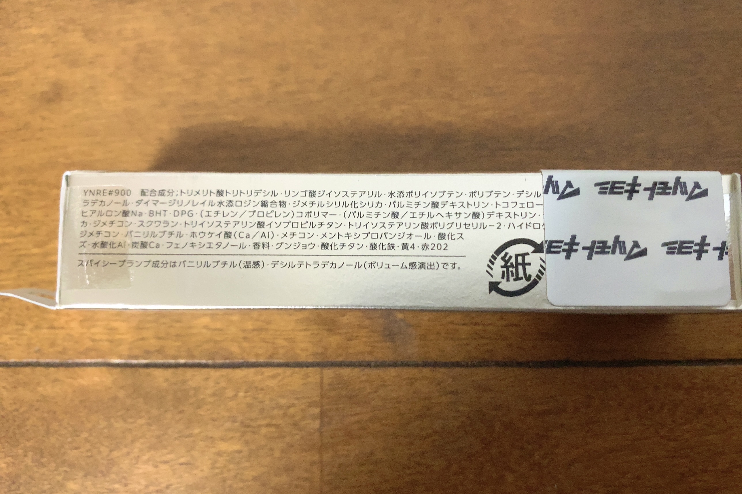 エッセンス リッププランパー/Visée/リッププランパーを使ったクチコミ（2枚目）