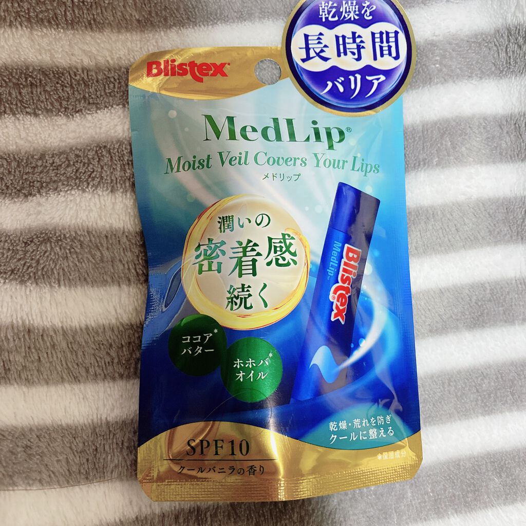 メドリップ/Blistex/リップクリームを使ったクチコミ(1枚目)