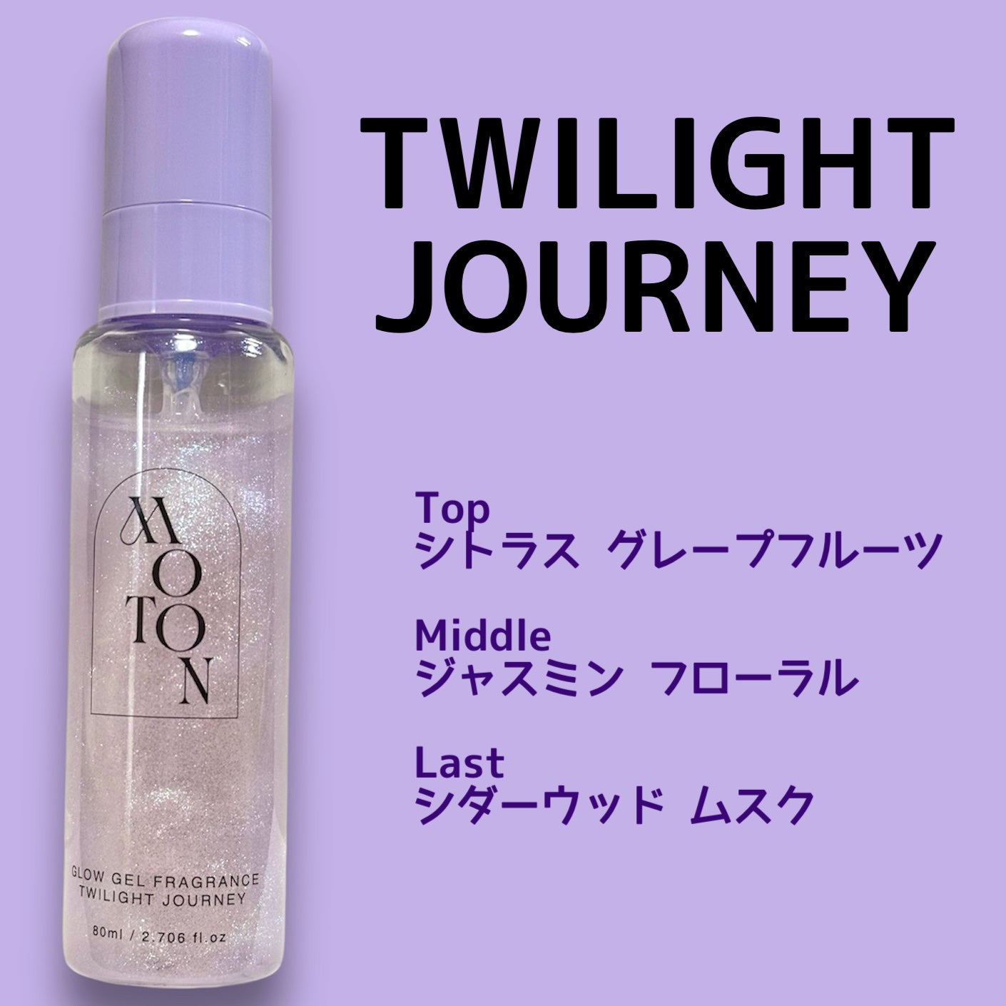 MOTON グロウジェルフレグランス FLOWER GARDEN/MOTON/香水(その他)を使ったクチコミ(3枚目)