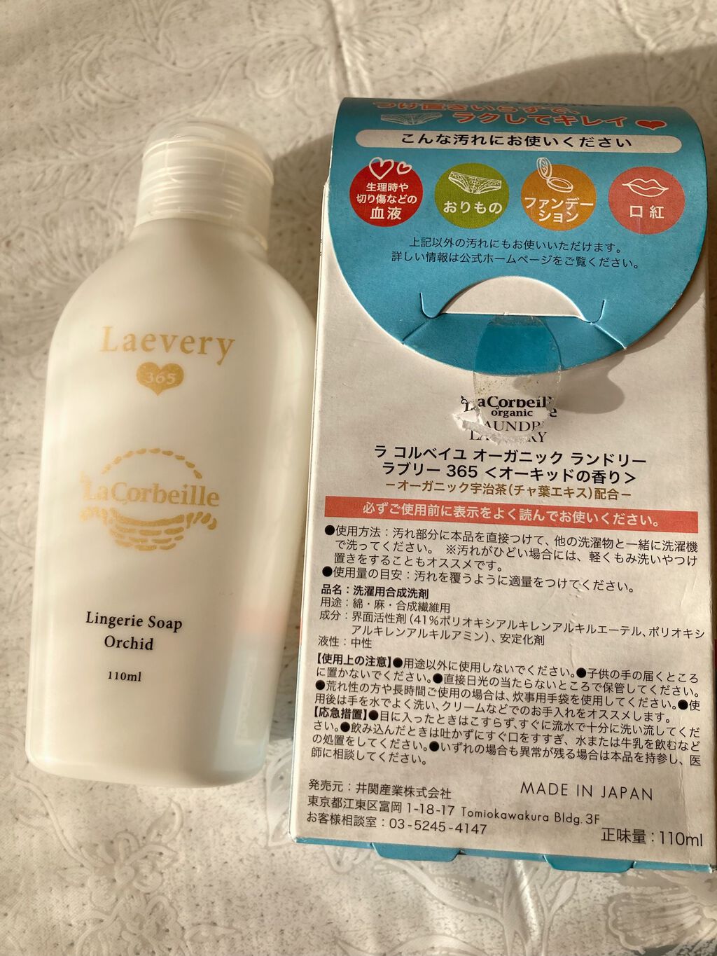 オーガニックランドリー ラブリー365/ラ　コルベイユ/洗濯洗剤を使ったクチコミ（2枚目）