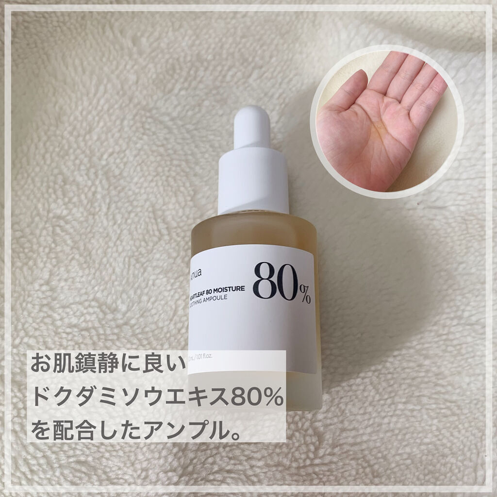 ドクダミ80％スージングアンプル/Anua/美容液を使ったクチコミ（3枚目）